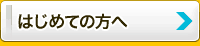 香川でのデータ復旧が初めての方は　まずご覧下さい。 