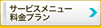 データ復旧＜香川＞のサービスメニュー料金・費用案内 