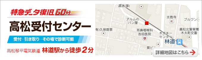 高松受付センター
